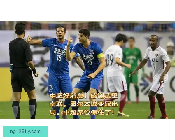 热议成都亚冠出局中超前景堪忧